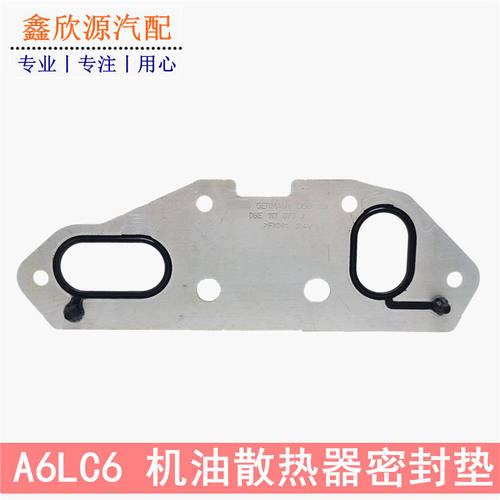 A6LA7A8Q7途锐机油散热器垫