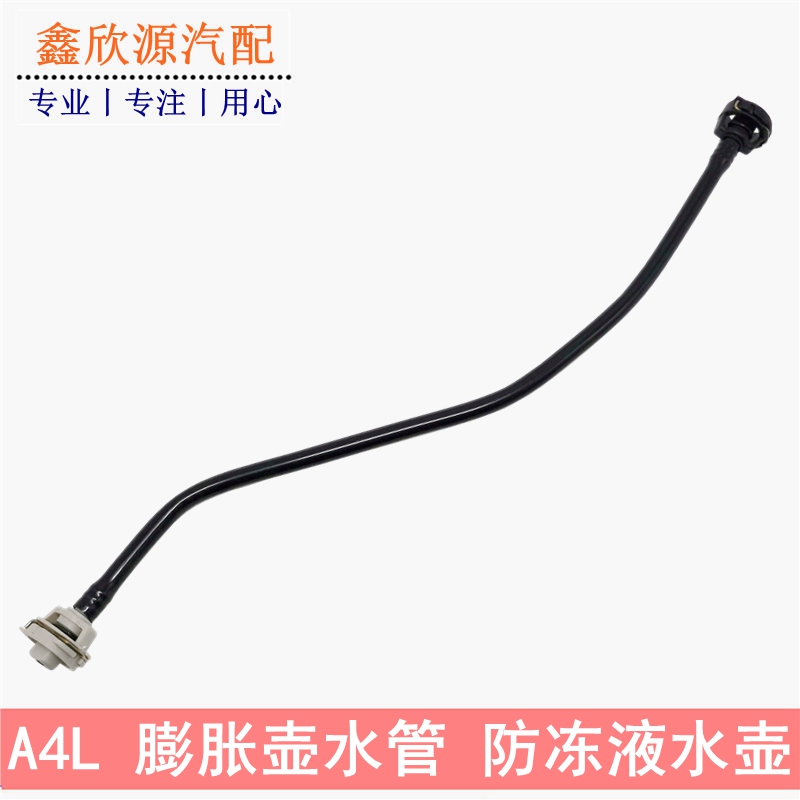适配奥迪A4LA5 Q5 A6L C7 B8 B9 副水壶水管防冻液壶膨胀壶回水管