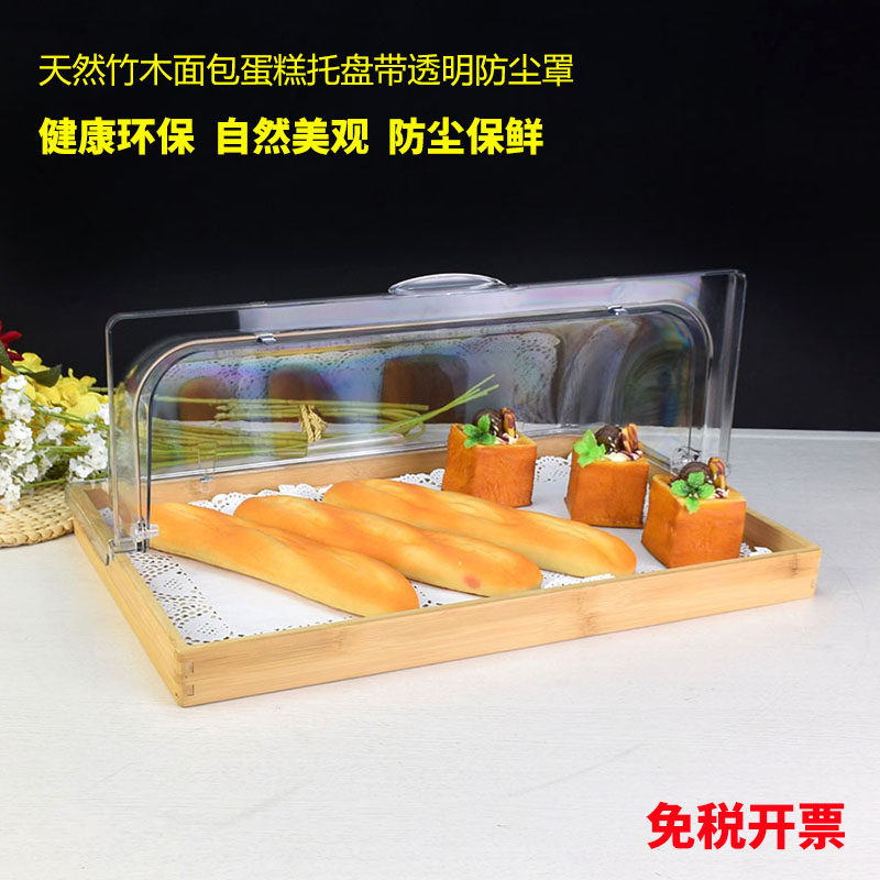 竹木质托盘带盖面包蛋糕展示盘柜长方形透明盖防尘罩点心寿司盘