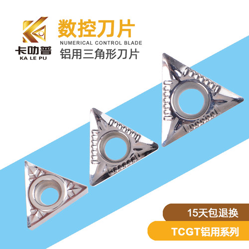 数控铝用刀片TCGT090202 110204 16T304-AK三角型内孔外圆车刀粒