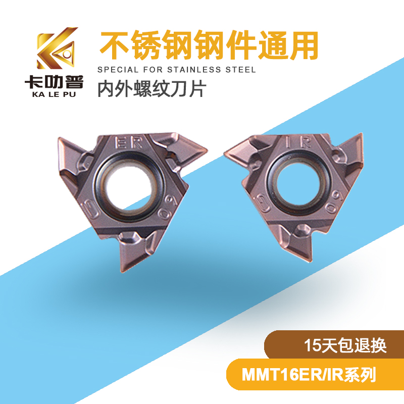 卡叻普单面螺纹内外刀片