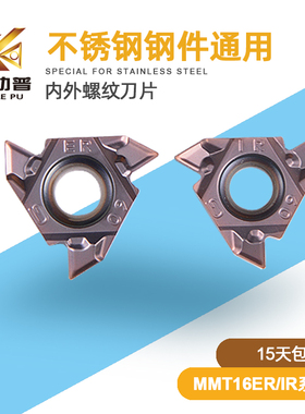 螺纹内外牙刀片MMT16IRAG60-S 16ERG60 A60 300ISO-S 代替三菱