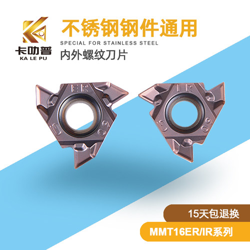 卡叻普单面螺纹内外刀片