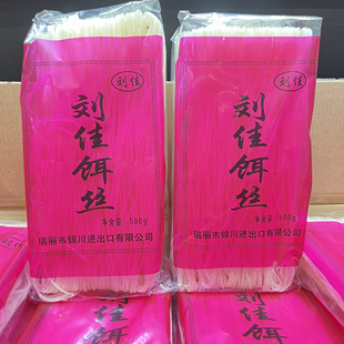 刘佳饵丝德宏干饵丝云南特产瑞丽饵丝腾冲米粉米线粉丝小吃