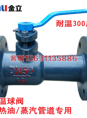 QJ41M-16法兰高温球阀蒸汽锅炉导热油阀门排污阀DN20 25 40 50 80