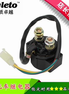 cyleto适配大地鹰王DD150E-2 350E-6C 250G-2N马达启动继电器