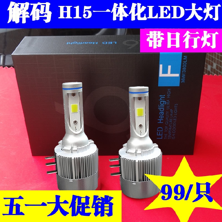 H15LED大灯超亮途安高尔夫7途锐嘉旅博瑞锐界探险者A3威霆大灯