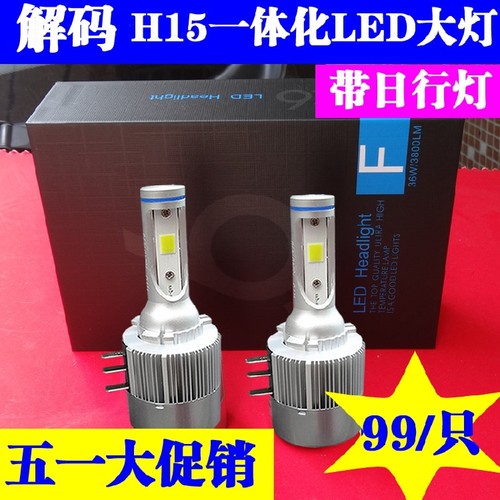 福特Ranger Z300 H15LED大灯迈特威T5途安高尔夫7近光 大灯H7灯泡