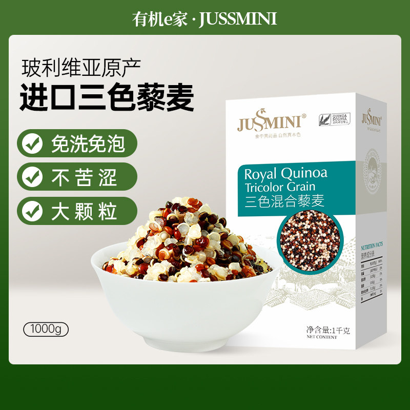 【百补】JUSSMINI玻利维亚进口皇家三色藜麦1kg藜米