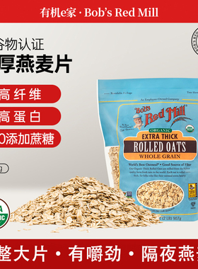 包邮美国鲍勃红磨坊Bob's RedMill特厚滚压纯燕麦片快煮907g 代餐
