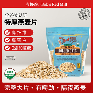 RedMill特厚滚压纯燕麦片快煮907g 美国鲍勃红磨坊Bob 代餐 包邮