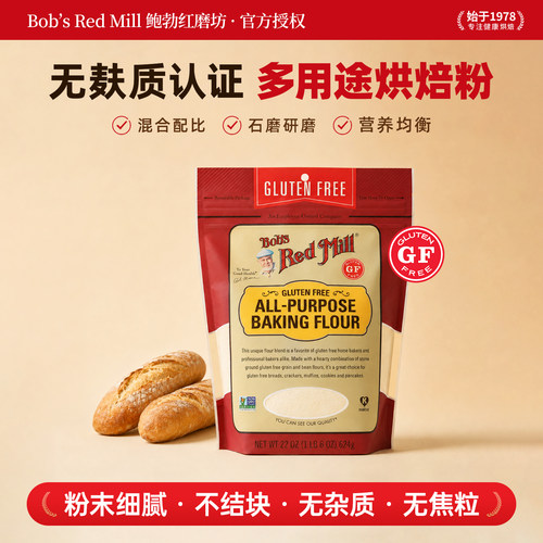 美国进口Bob's red mill鲍勃红磨坊无麸质多用途通用烘焙面粉