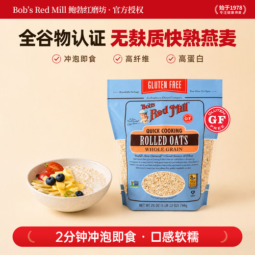 红磨坊美国鲍勃无麸质快熟燕麦片
