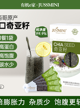 墨西哥进口奇亚籽Chia Seed饱腹代餐高纤优质健身即食羽衣甘蓝粉