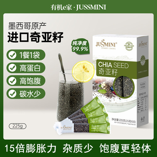 jussmini墨西哥进口奇亚籽高纤
