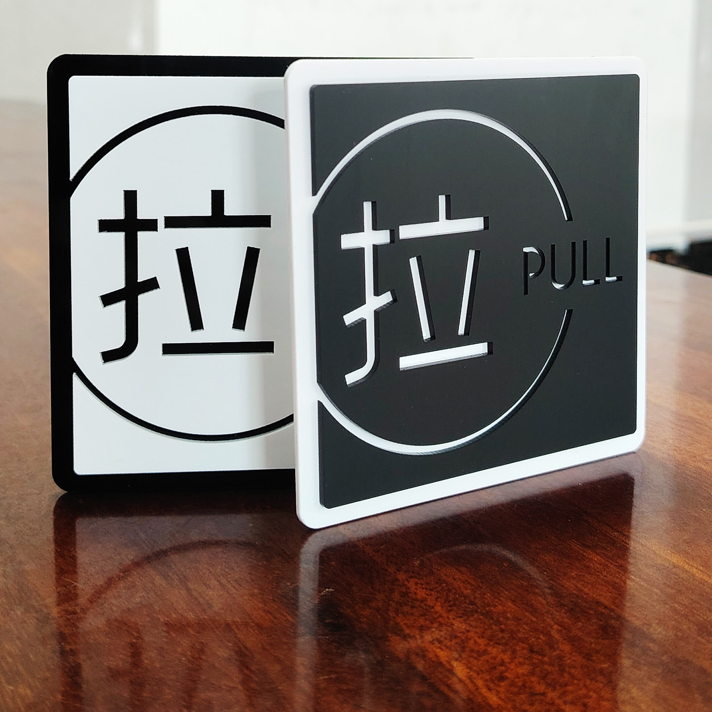 亚克力推拉门贴门口玻璃门提示牌店铺门上门店左右移门拉字指示