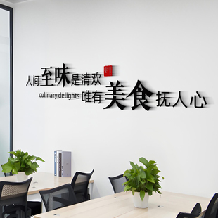 美食文化墙贴办公室装饰贴纸人间至味是清欢美食抚人心励志标语