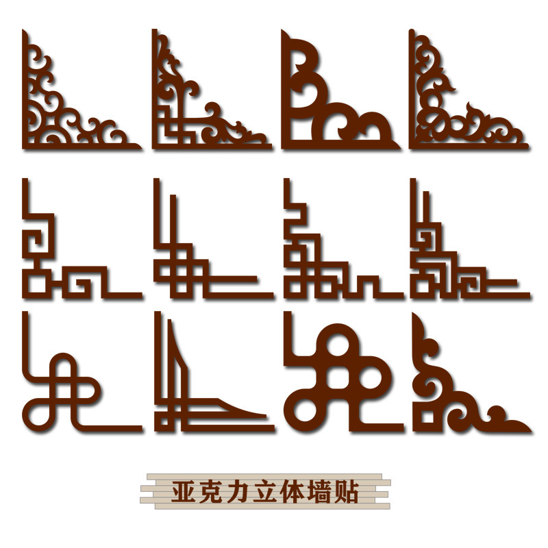 亚克力立体墙贴复古镂空角花装饰贴纸定制墙角装饰贴