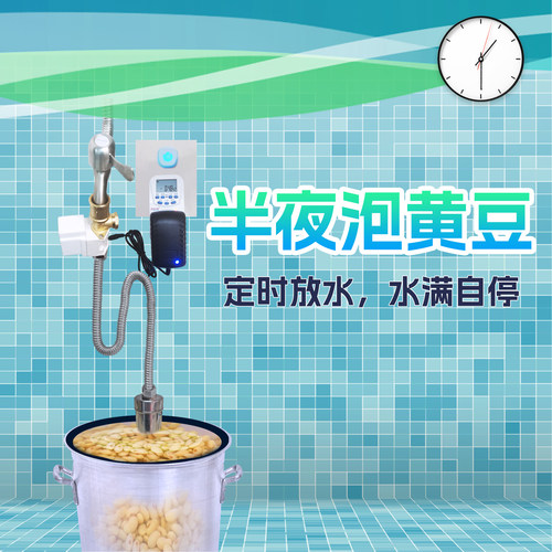泡米水满自停器自动定时加水器