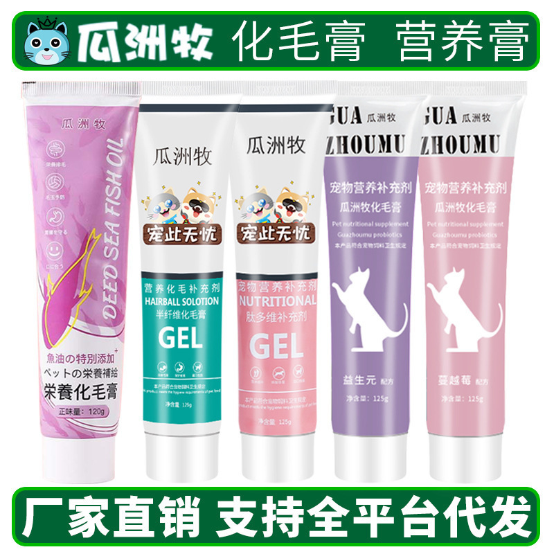 猫咪高能营养化毛膏120g去毛球膏宠物幼猫化毛膏吐毛球营养膏