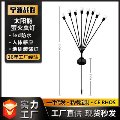 太阳能萤火虫灯户外花园草坪庭院led防水人体感应景观地插装饰灯