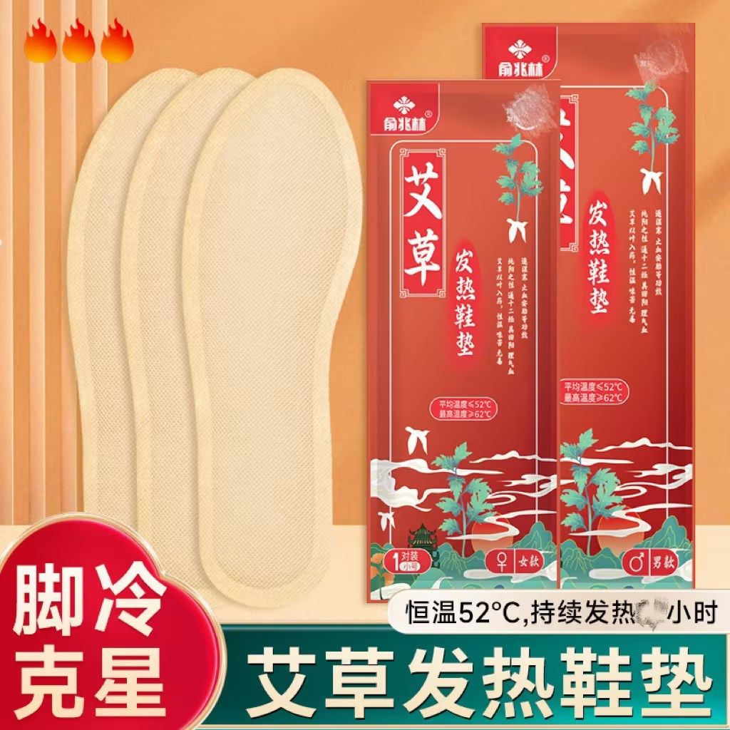 发热鞋垫女自发热免充电自加热鞋垫可行走男艾草暖宝宝贴脚底热垫