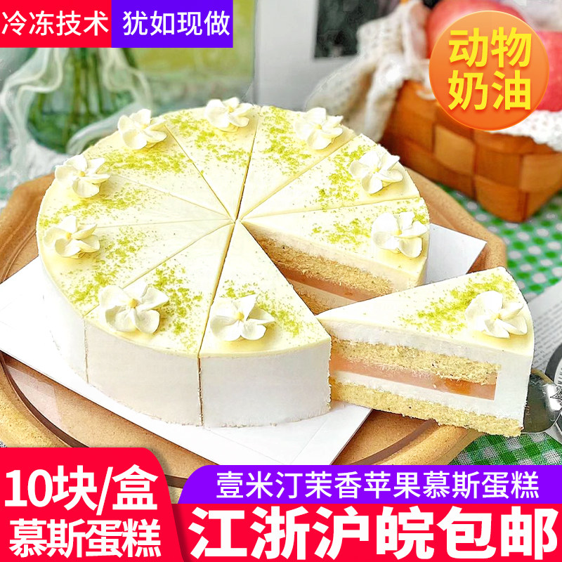 壹米汀茉香苹果慕斯蛋糕8英寸冷冻蛋糕酒店咖啡厅商用下午茶甜品,零食/坚果/特产,生日/节日蛋糕,淘宝优惠券,粉丝福利购,淘宝优惠卷