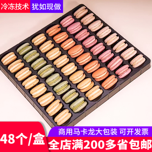 甜品马卡龙冷冻茶点糕点点心西点烘焙西餐摆台成品茶歇商用餐饮批