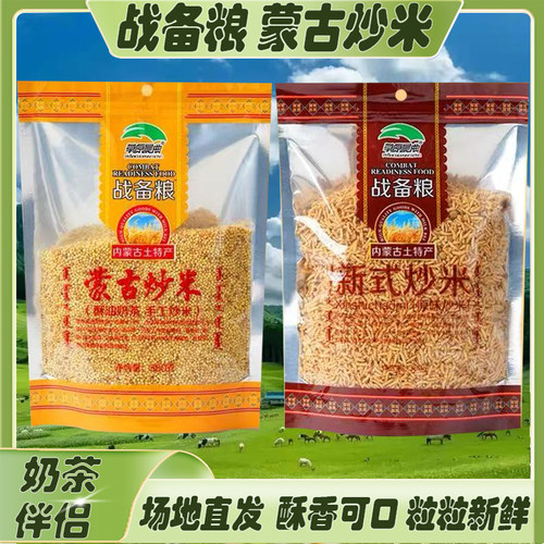 战备粮草原晨曲蒙古新式炒米原味