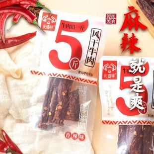 慶盛祥超干風干牛肉廠家直發九成干小袋裝 保證 牛肉干零食正品