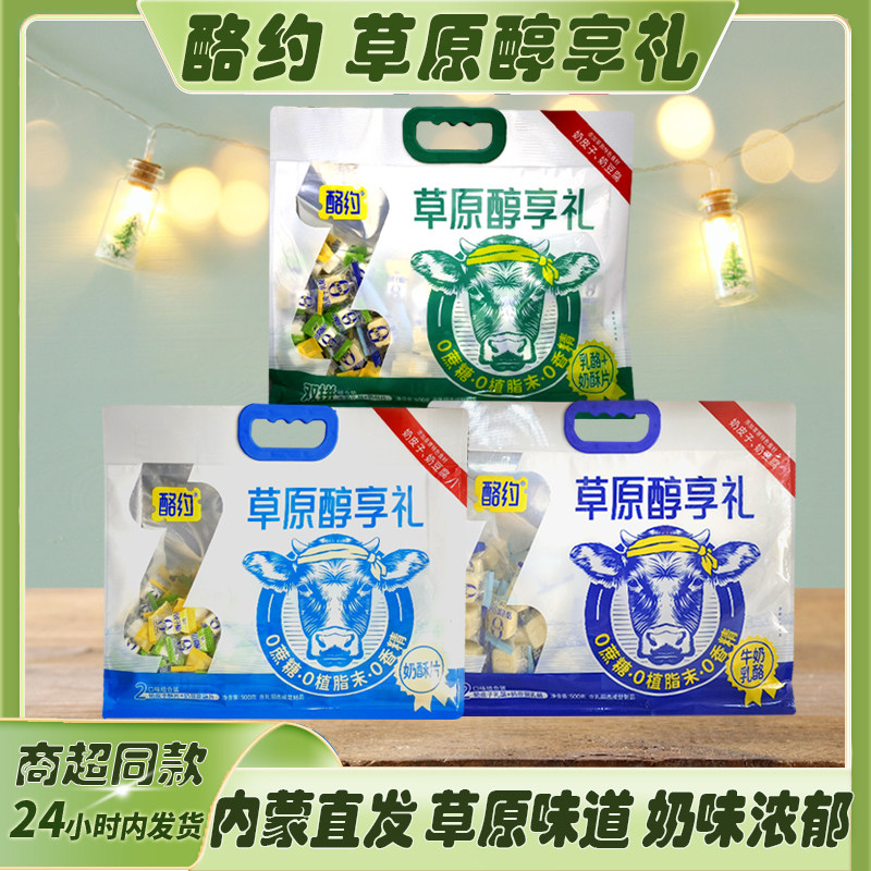 奶皮子奶豆腐乳酪酪约内蒙古特产奶块奶酥奶贝草原醇享礼