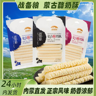 战备粮奶酥草原晨曲奶条内蒙古特产奶酥条奶酪棒发酵原味150g零食