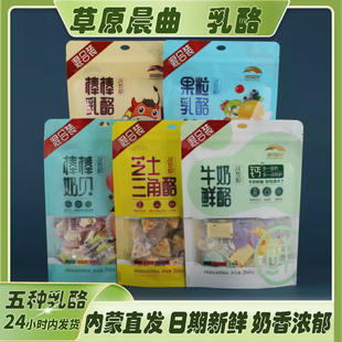 战备粮草原晨曲三角酪芝士内蒙特产乳酪鲜酪奶贝奶条儿童零食260g