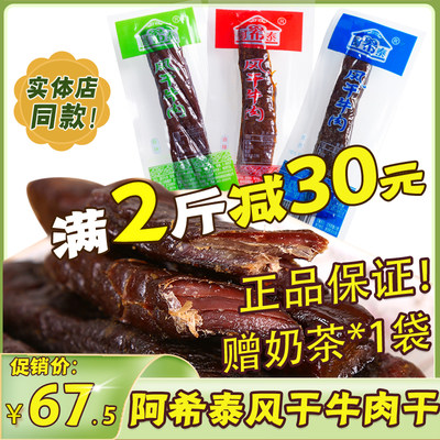 阿希泰风干牛肉干内蒙古特产正品