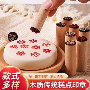 花饽饽过年馒头木质印章中秋苏氏月饼糍粑印子鲜肉五仁福面食糕点