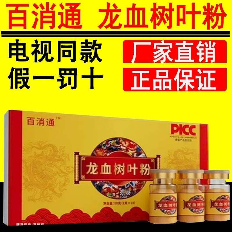 百消通龙血树叶粉云南破壁超细粉