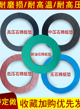 加工定制石棉垫耐高温耐油石棉橡胶垫法兰密封垫无石棉芳纶纤维垫