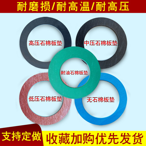 石棉橡胶垫法兰密封高压石棉垫片