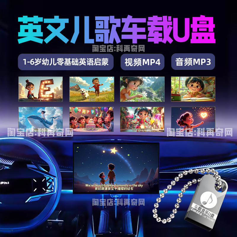 幼儿儿童英文歌曲车载u盘学英语