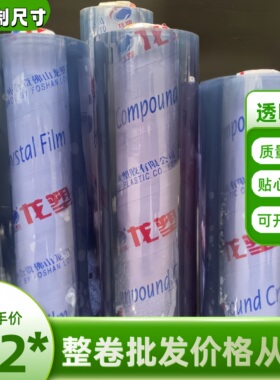 龙塑透明膜PVC挡风软水晶板商用玻璃薄膜窗户阳台防雨磨砂桌布垫