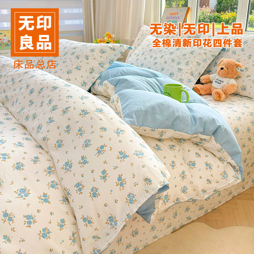 无印良品全棉100纯棉床上四件套2026新款被套床单宿舍单人被罩套