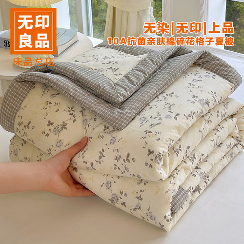 无印良品抗菌夏被2026新款夏凉被空调被宿舍单双人薄被子可水洗啊