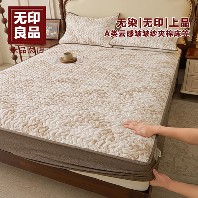 无印良品水洗棉印花夹棉床笠新款床褥罩床褥保护套宿舍单人防滑罩