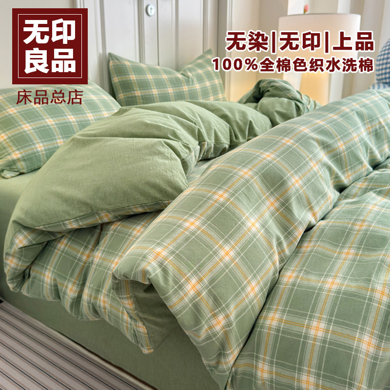 无印良品全棉纯棉水洗棉四件套2025新款被套床单宿舍单人床上用品