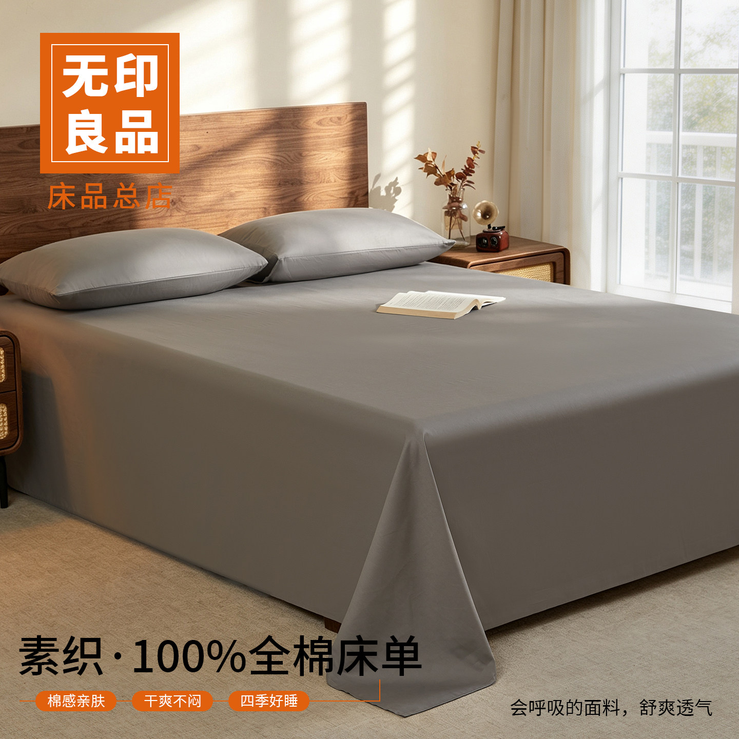 无印良品纯棉床单单件100全棉加厚学生宿舍单双人枕套三件套被单