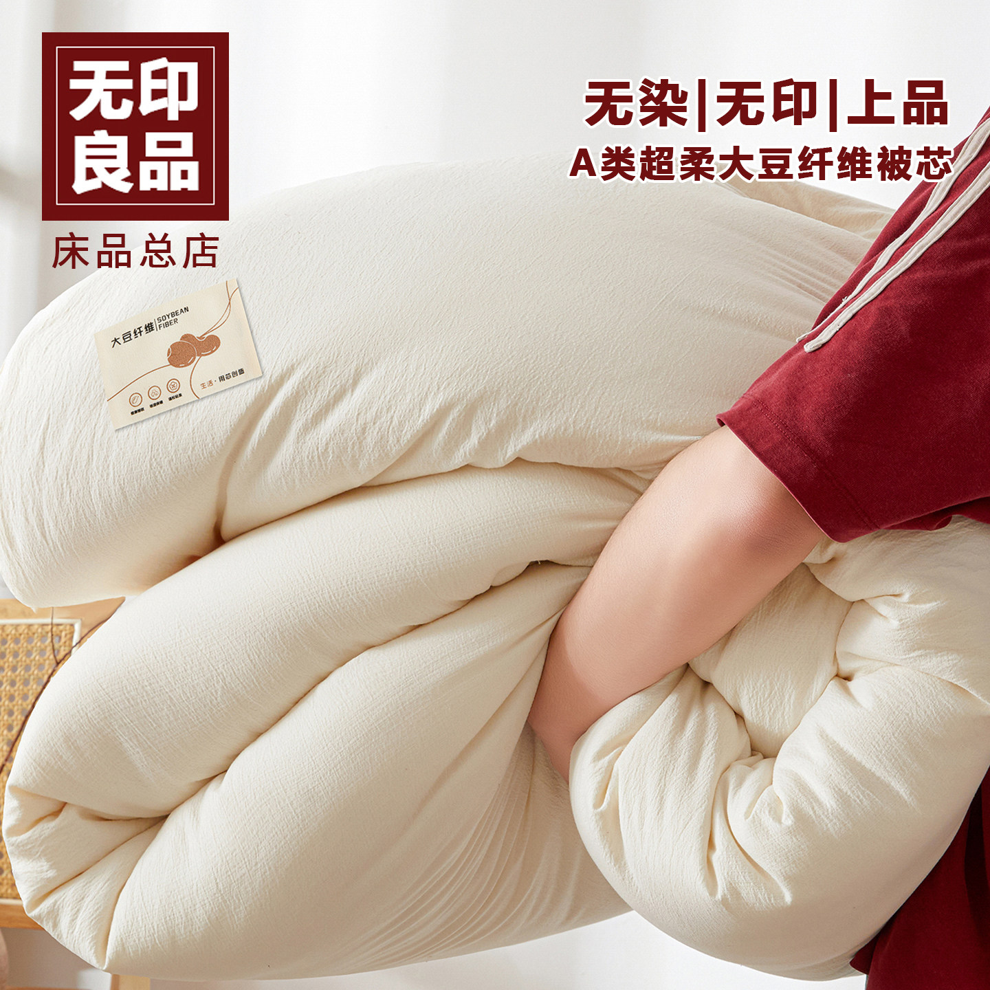 无印良品大豆纤维被子被芯冬被加厚保暖学生宿舍单人春秋被棉被,床上用品,化纤被,淘宝优惠券,粉丝福利购,淘宝优惠卷