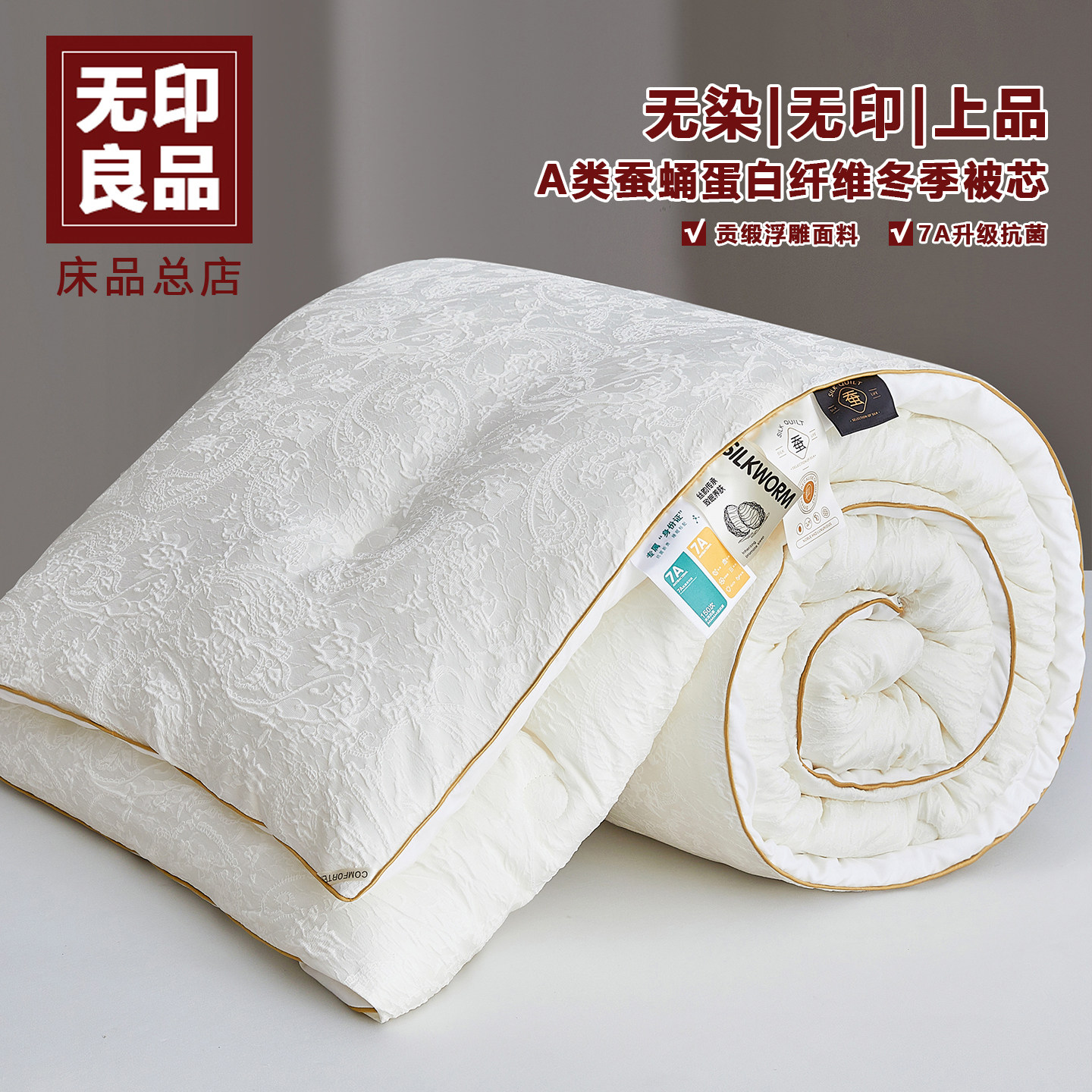 无印良品蚕蛹蛋白大豆纤维被子被芯冬被加厚保暖棉被春秋被宿舍,床上用品,化纤被,淘宝优惠券,粉丝福利购,淘宝优惠卷