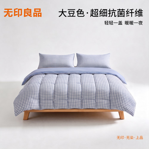 无印良品抗菌大豆色纤维冬被