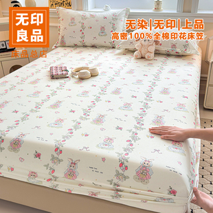 无印良品全棉印花床笠三件套2026新款床罩宿舍单人床褥保护套防滑