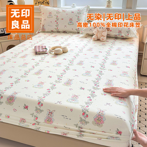 无印良品全棉印花床笠三件套2026新款床罩宿舍单人床褥保护套防滑